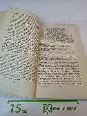 Происхождение семьи, частной собственности и государства