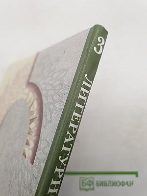 Литературное чтение. 3 класс. Часть первая