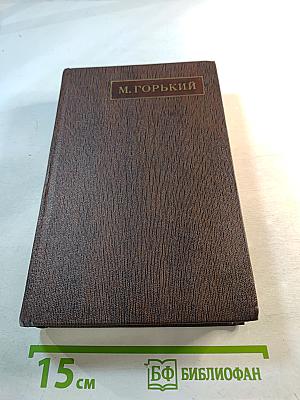 Повести. Наброски. 1910–1915. Том пятнадцатый