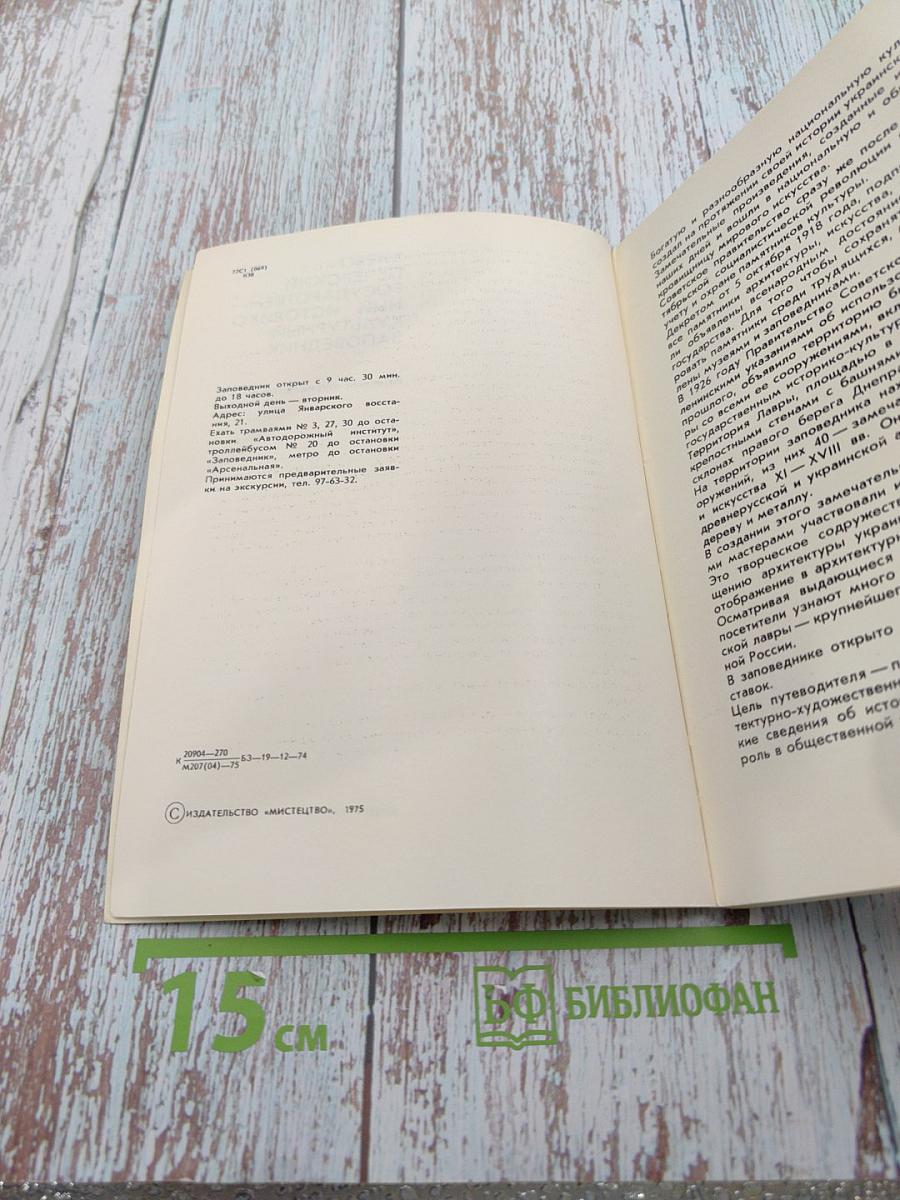 Киево-печерский государственный историко-культурный заповедник краткий путеводитель