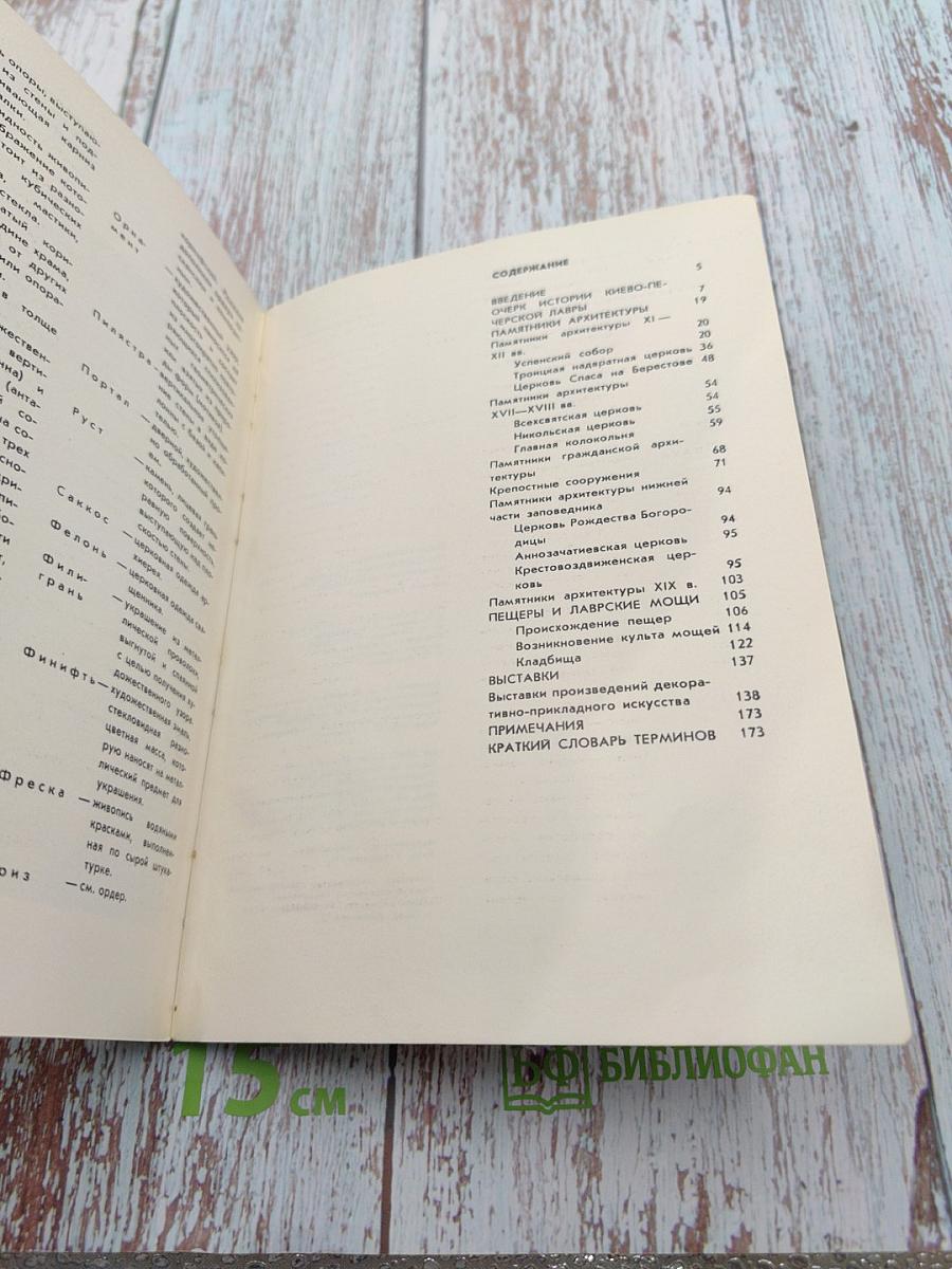 Киево-печерский государственный историко-культурный заповедник краткий путеводитель