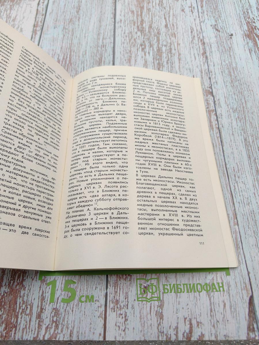 Киево-печерский государственный историко-культурный заповедник краткий путеводитель