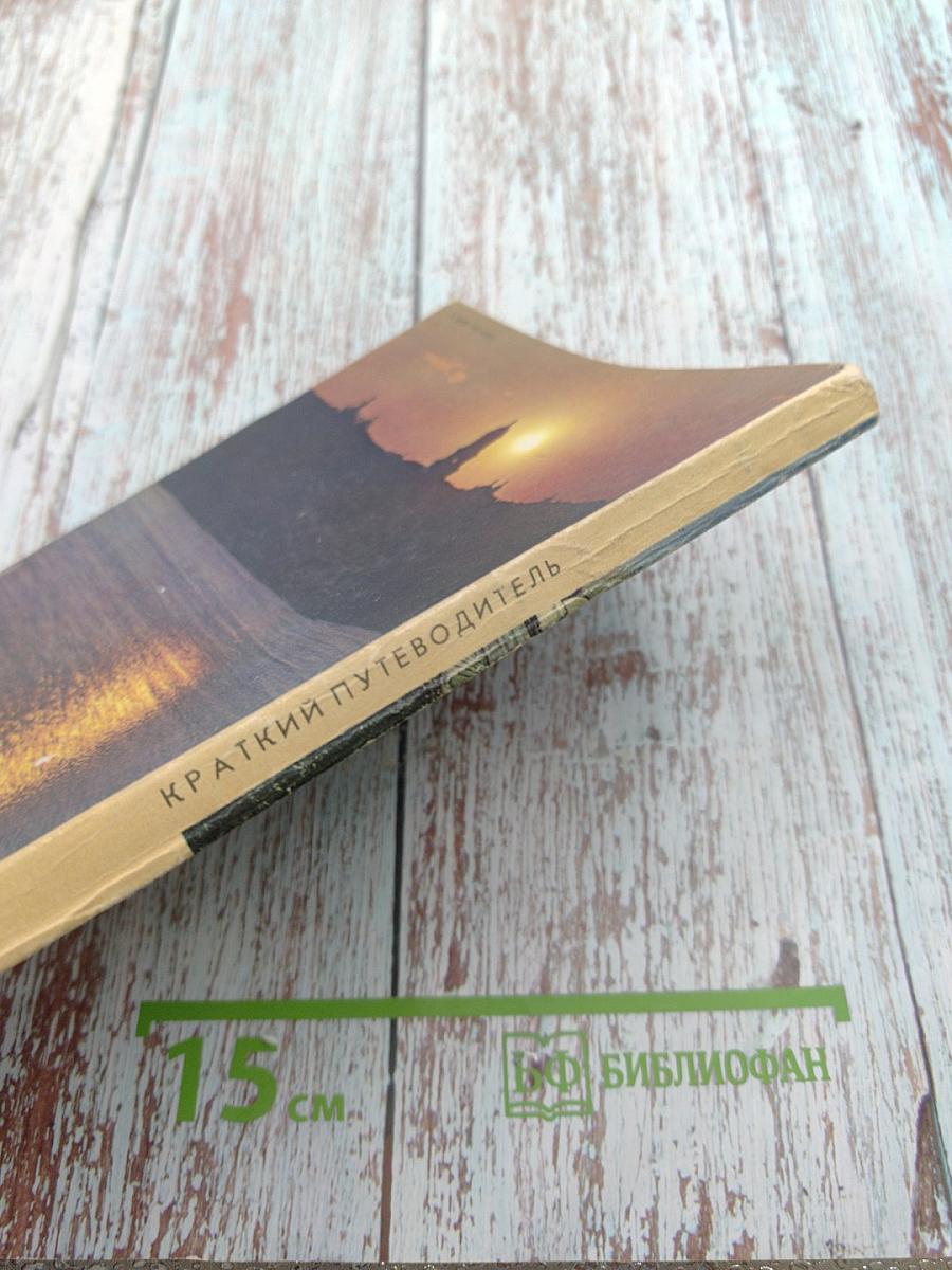 Киево-печерский государственный историко-культурный заповедник краткий путеводитель