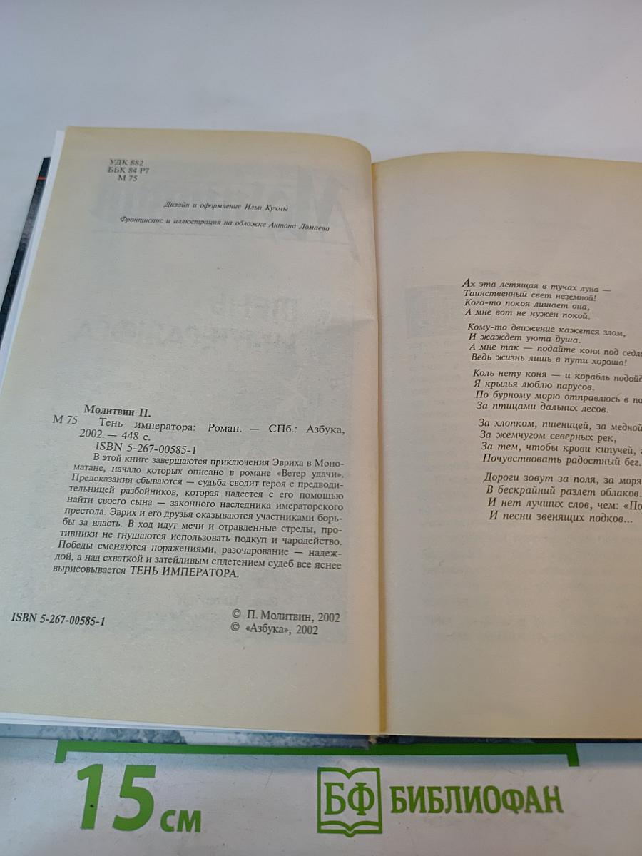 Тень Императора