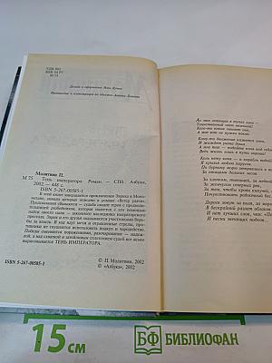 Тень Императора