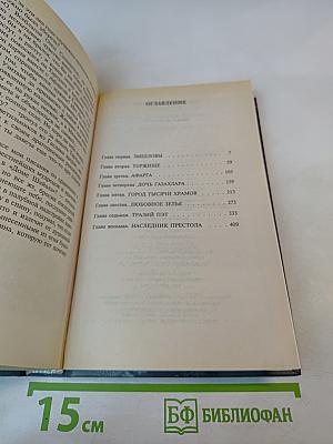 Тень Императора