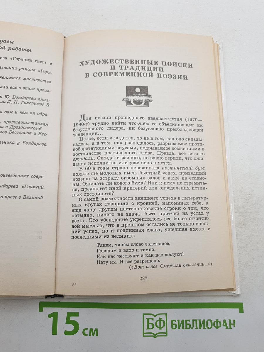 Русская литература XX века. 11 класс. Часть 2