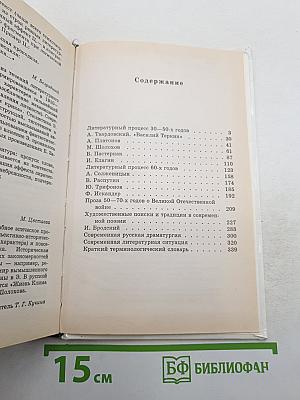 Русская литература XX века. 11 класс. Часть 2
