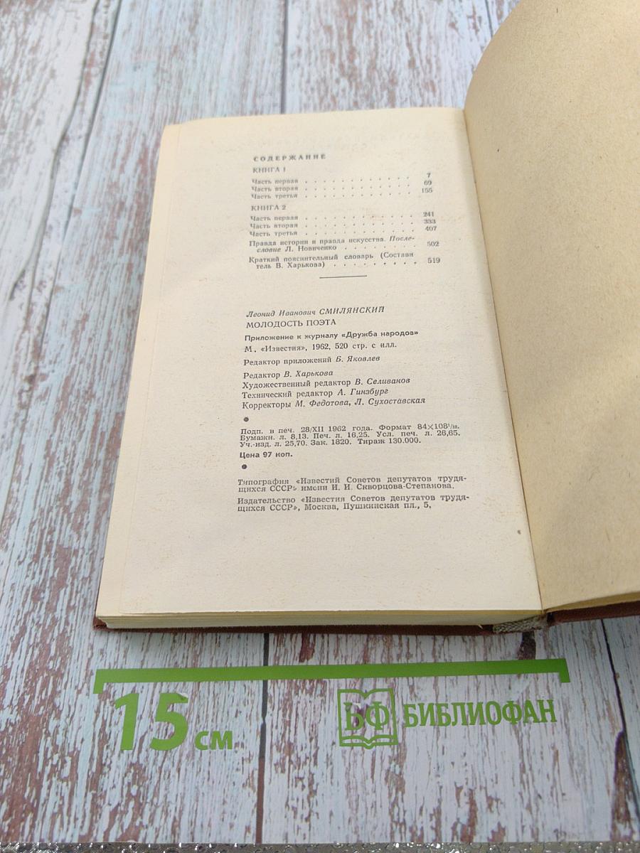 Молодость поэта