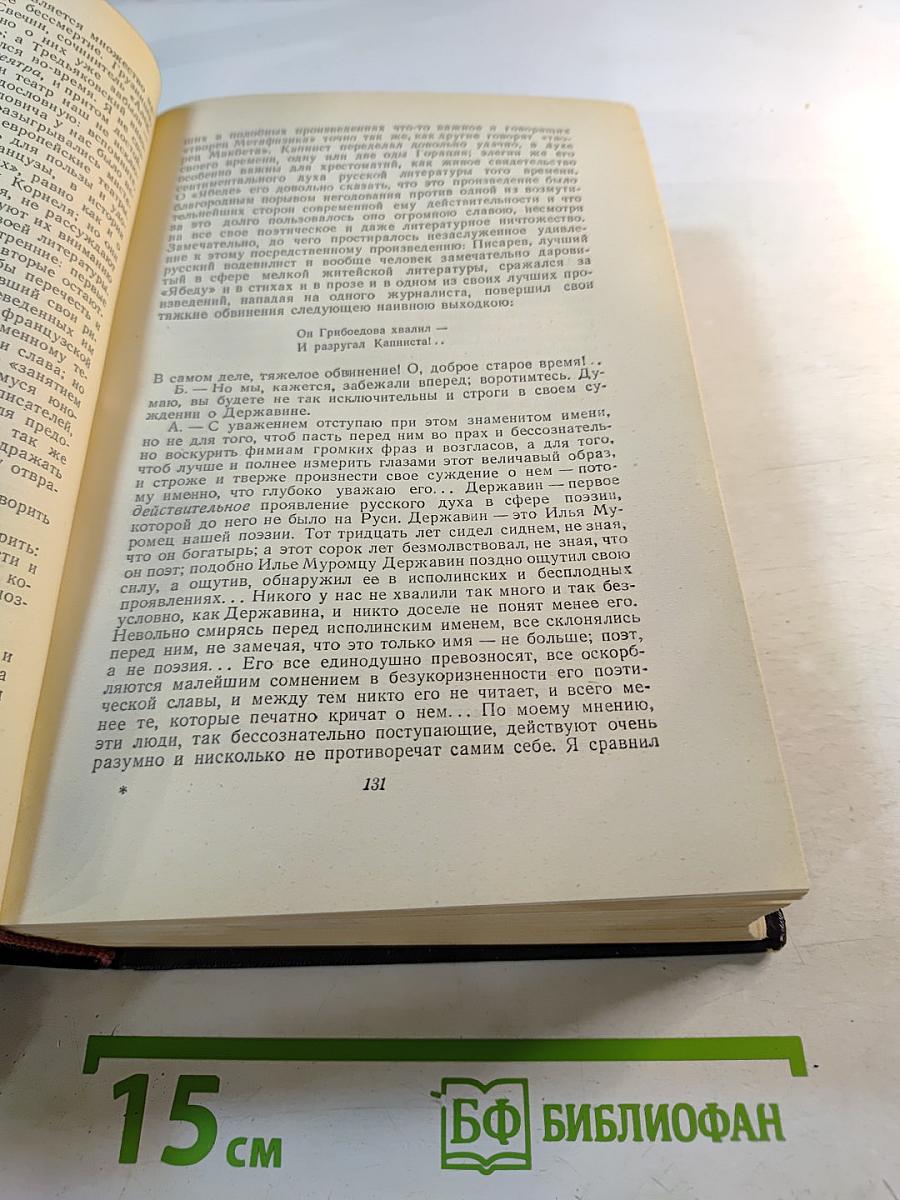 В. Г. Белинский. Статьи и рецензии 1841-1845. Том II