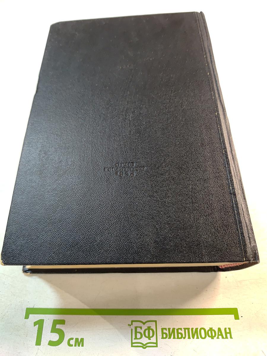 В. Г. Белинский. Статьи и рецензии 1841-1845. Том II