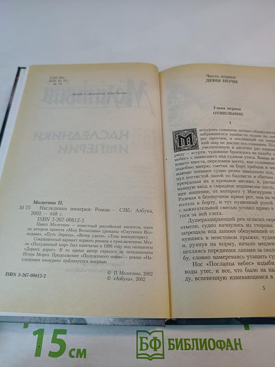 Наследники Империи