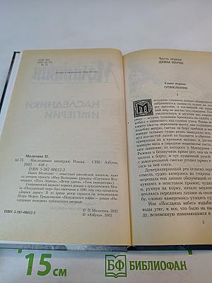 Наследники Империи