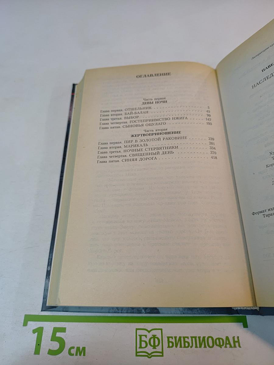 Наследники Империи