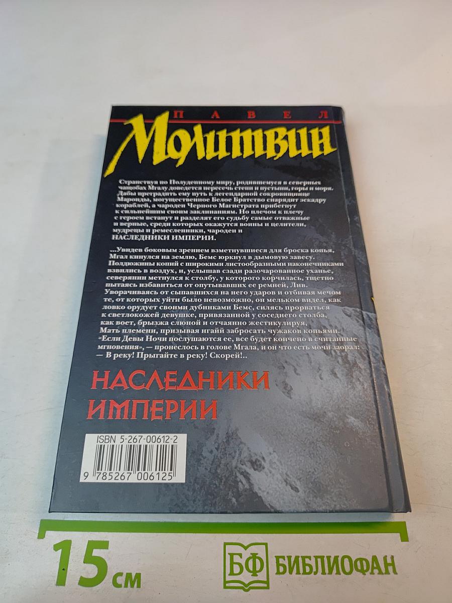 Наследники Империи