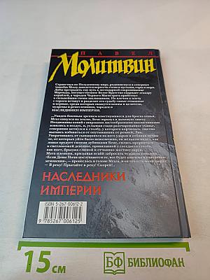 Наследники Империи