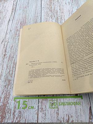 Индустриальная социология в США