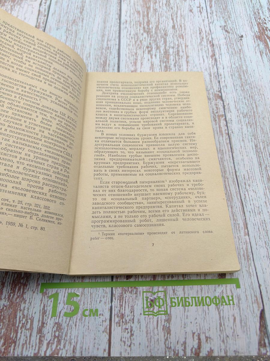 Индустриальная социология в США