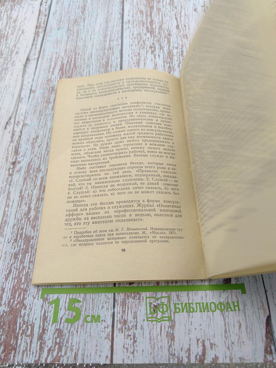 Индустриальная социология в США