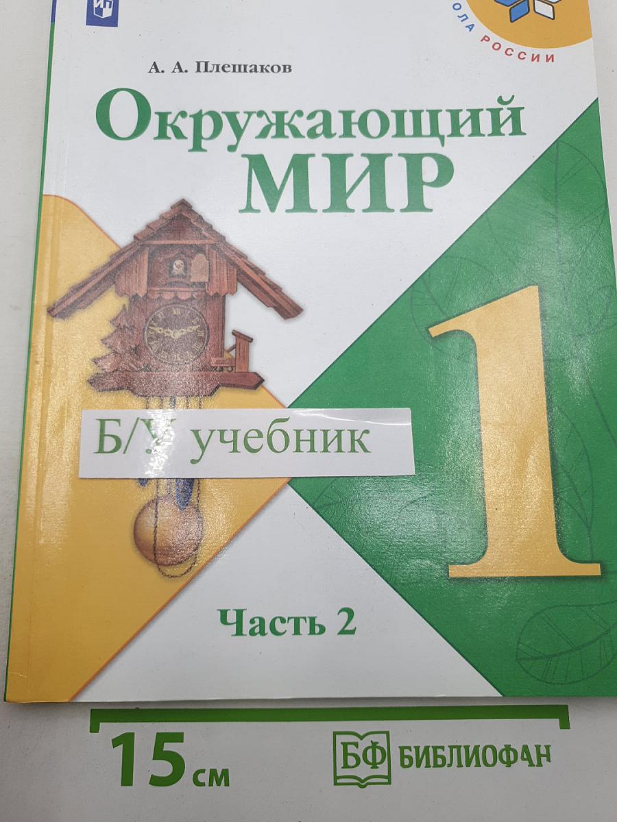 Окружающий мир