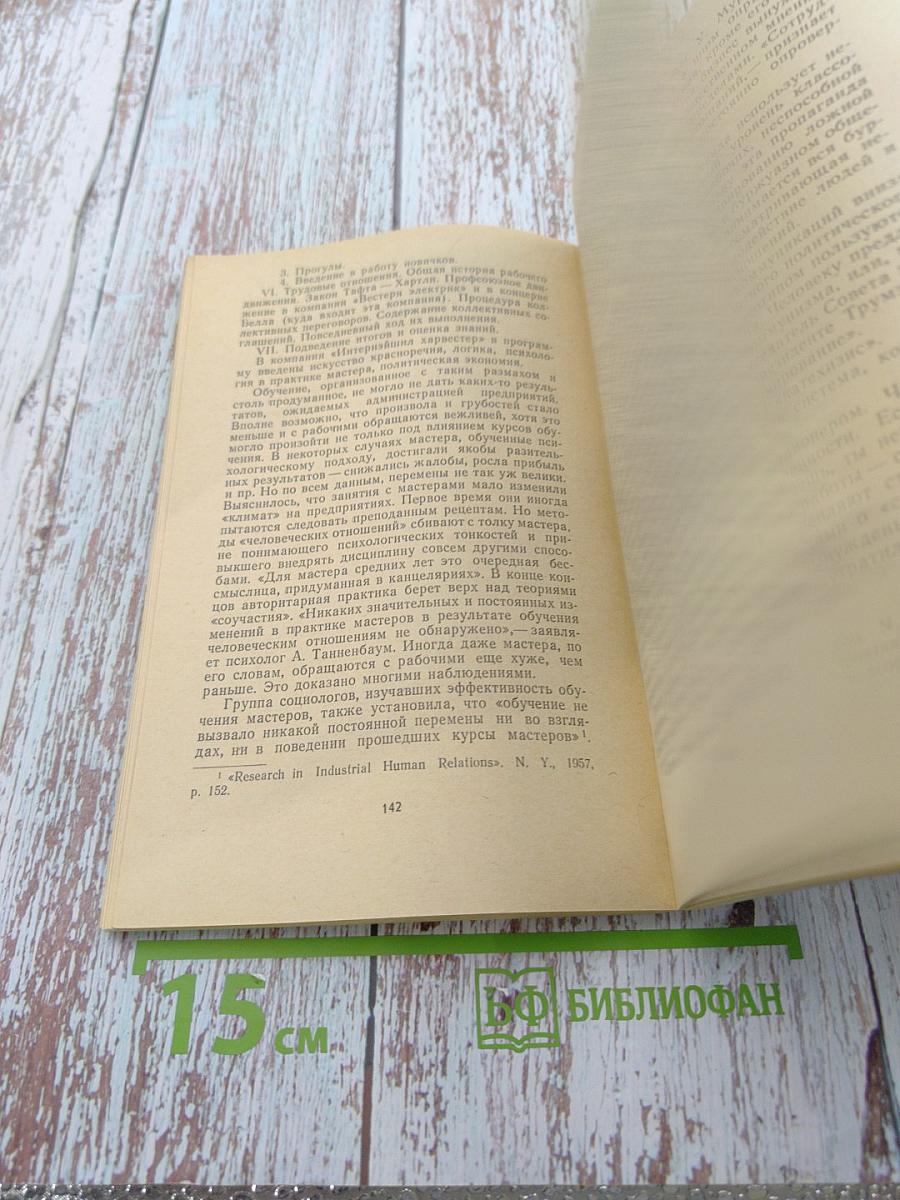 Индустриальная социология в США