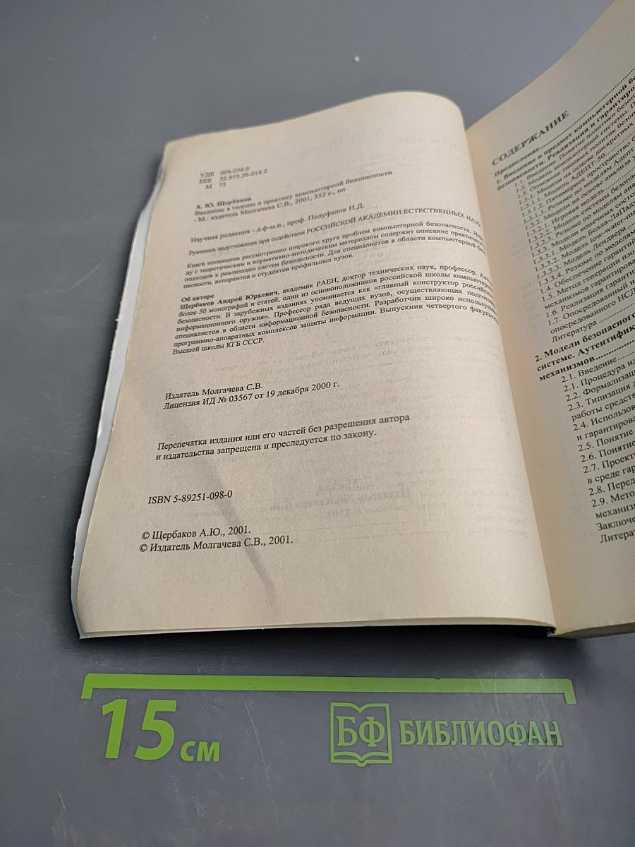 Компьютерная безопасность: теория и практика