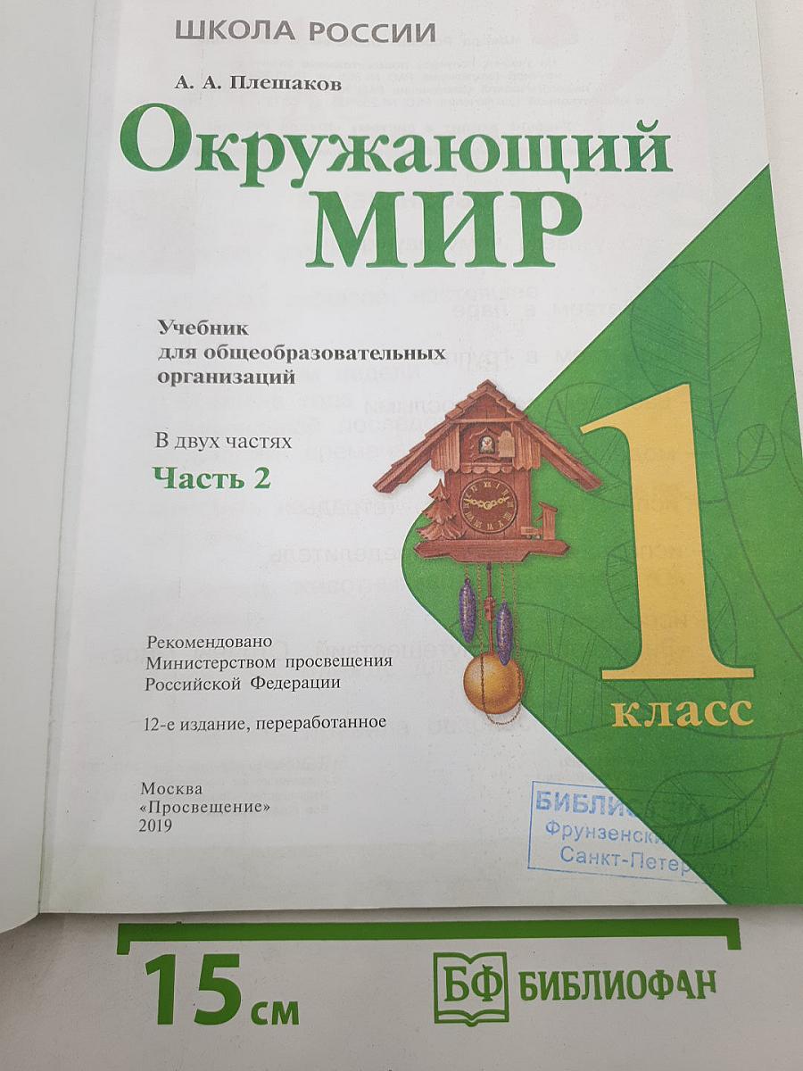 Окружающий мир