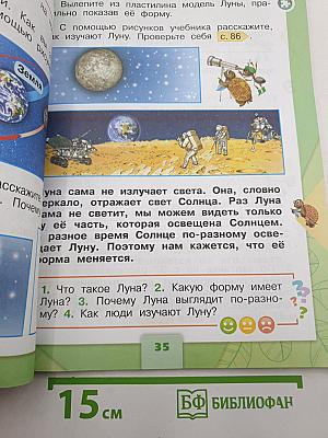 Окружающий мир