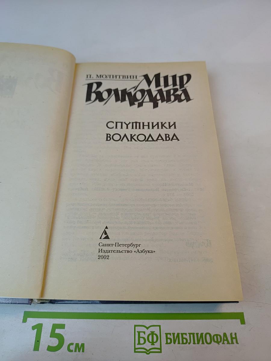 Спутники Волкодава