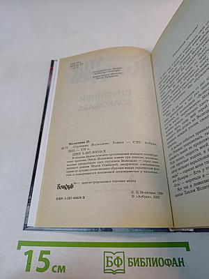 Спутники Волкодава