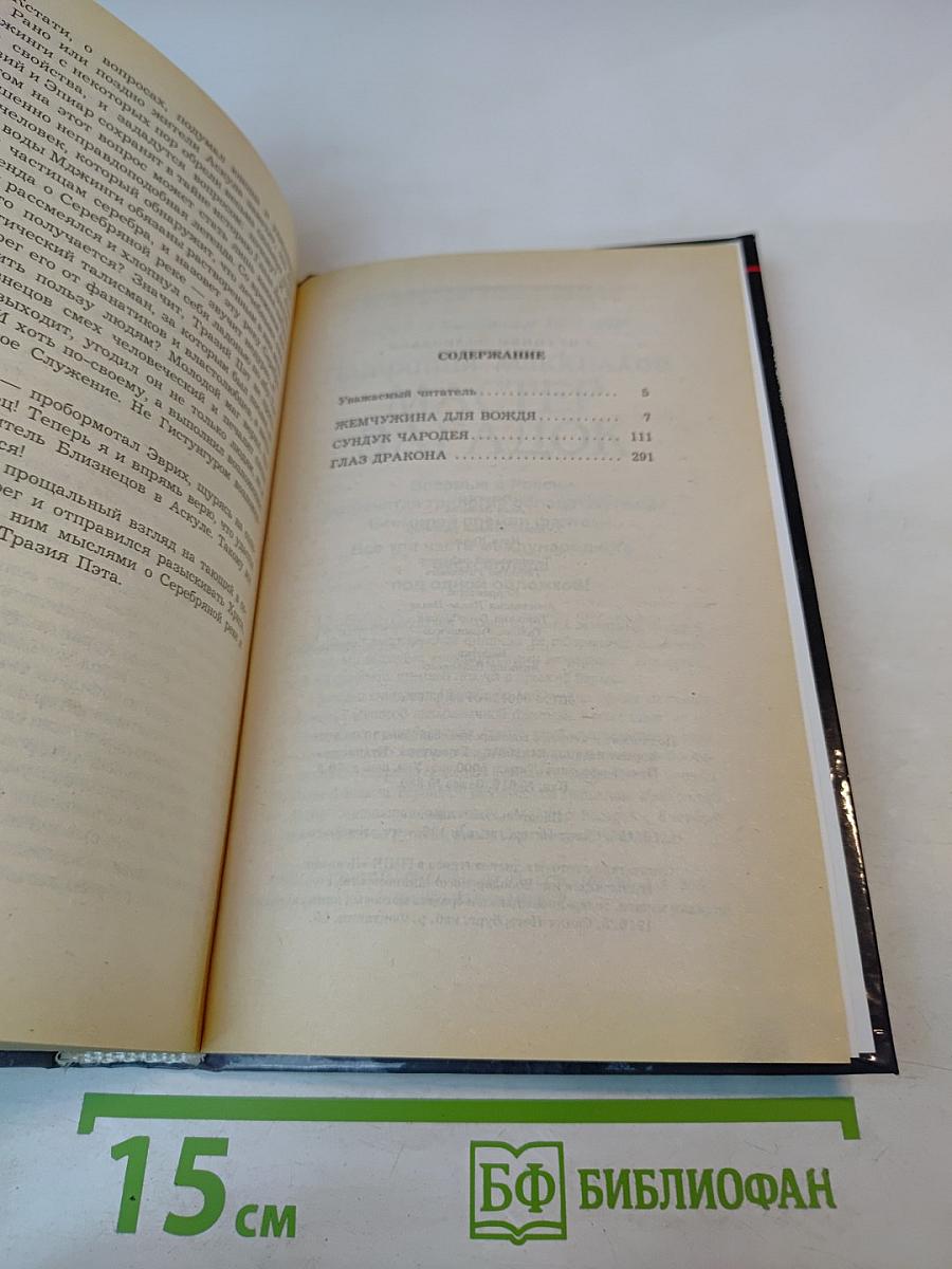 Спутники Волкодава