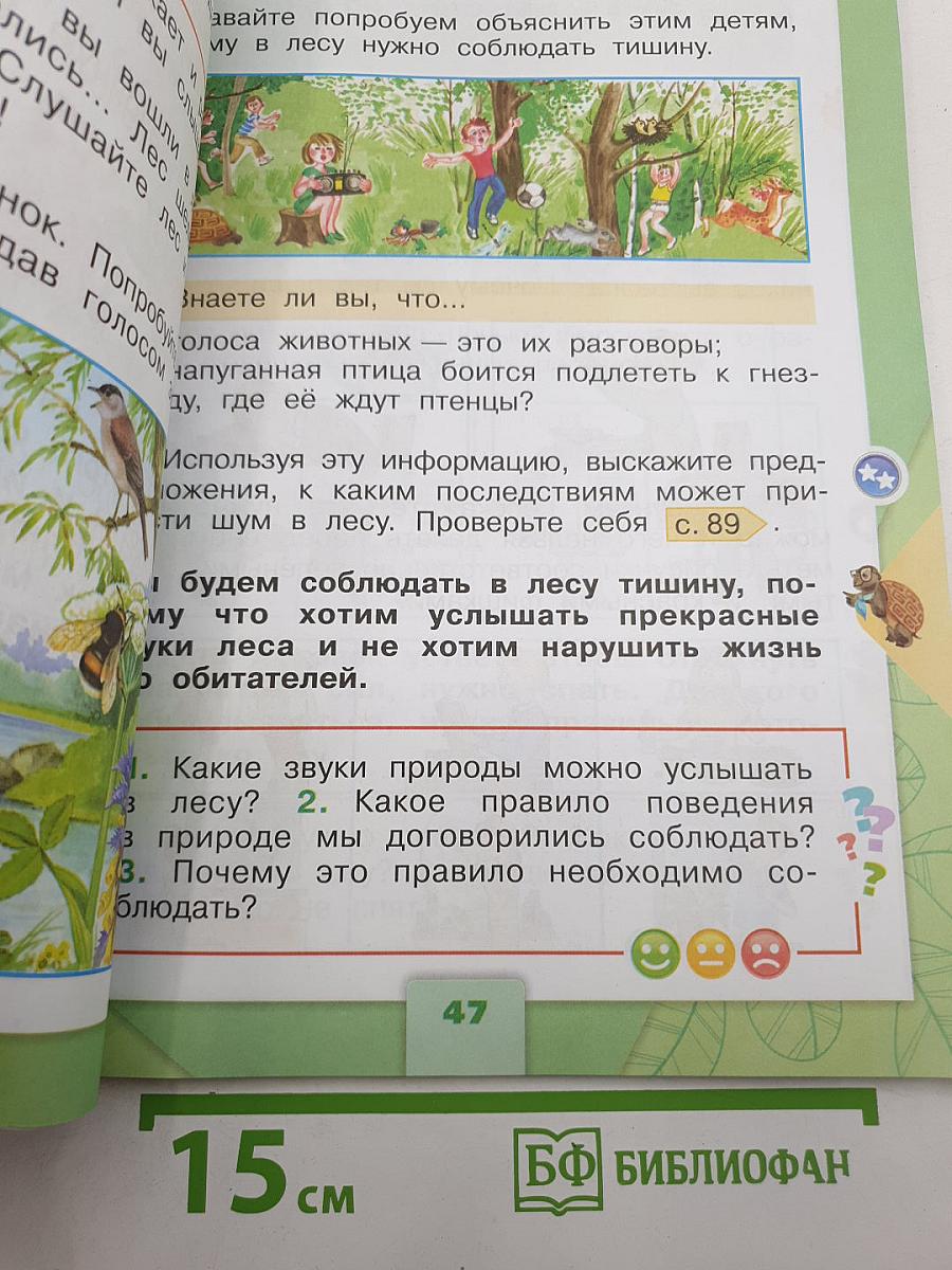 Окружающий мир