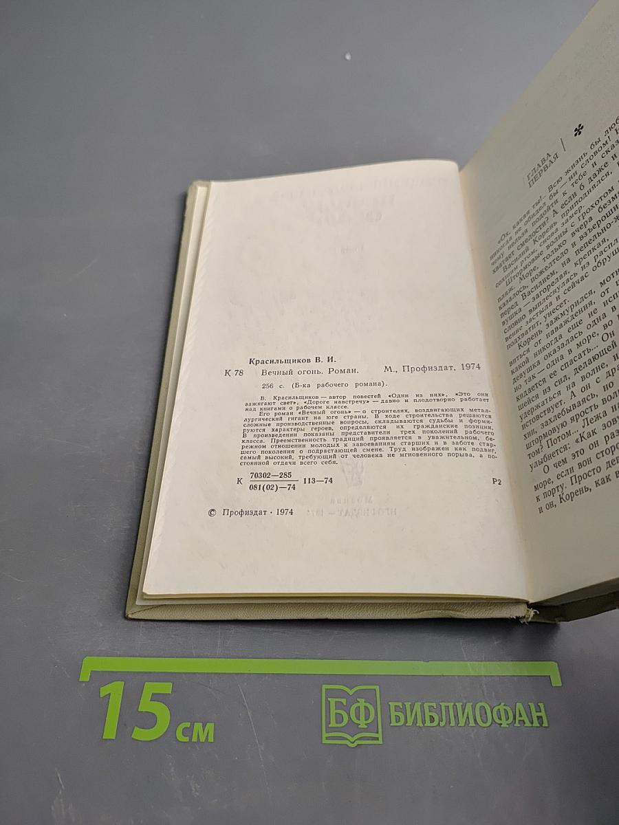 Вечный огонь