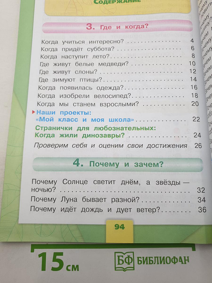 Окружающий мир