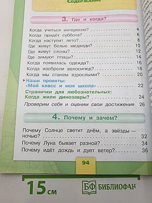 Окружающий мир