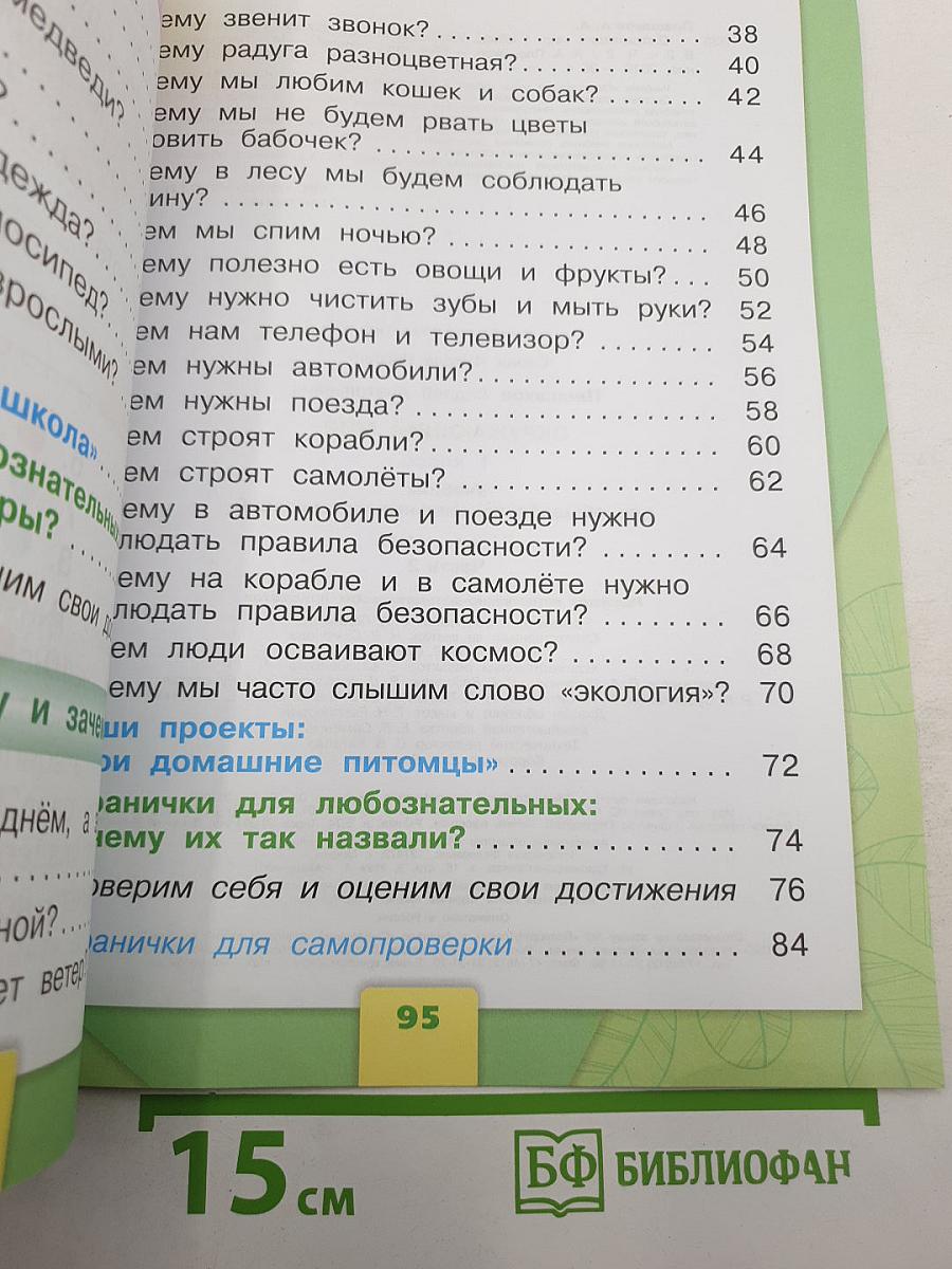 Окружающий мир
