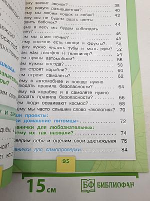Окружающий мир