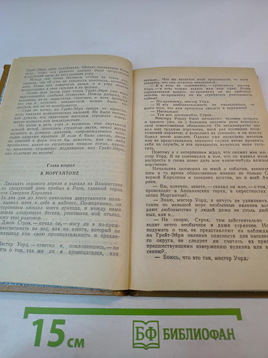 Властелин мира. Необыкновенные приключения экспедиции Барсака