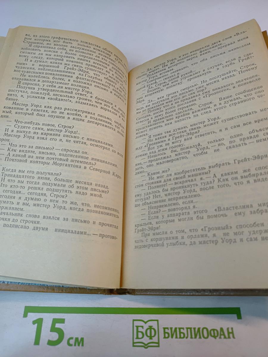 Властелин мира. Необыкновенные приключения экспедиции Барсака