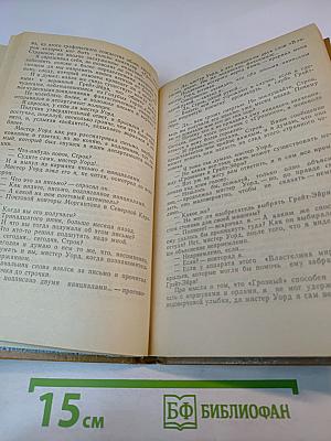 Властелин мира. Необыкновенные приключения экспедиции Барсака