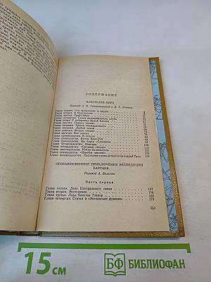 Властелин мира. Необыкновенные приключения экспедиции Барсака