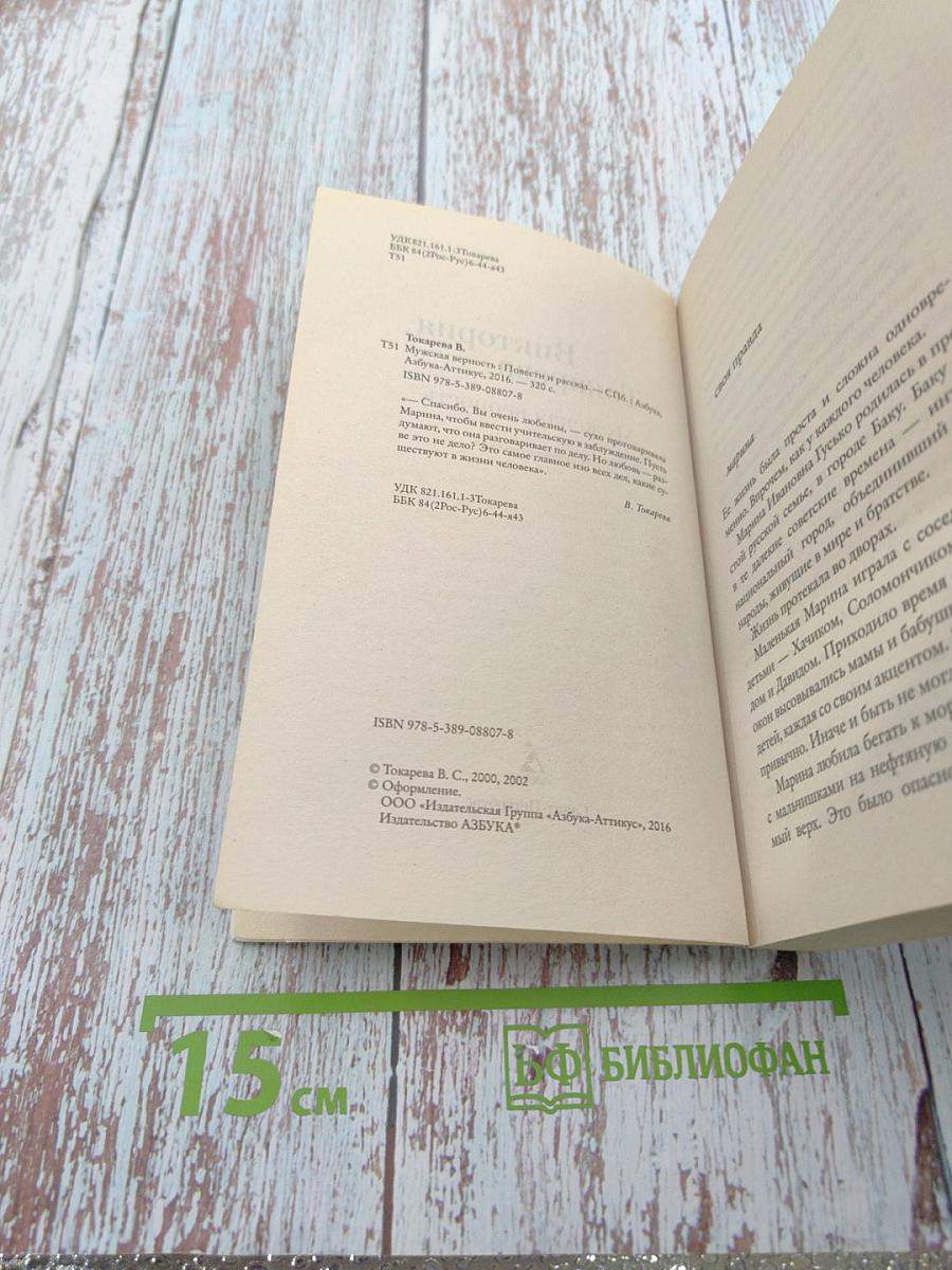 Мужская верность