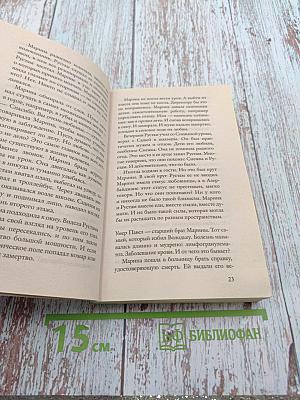 Мужская верность