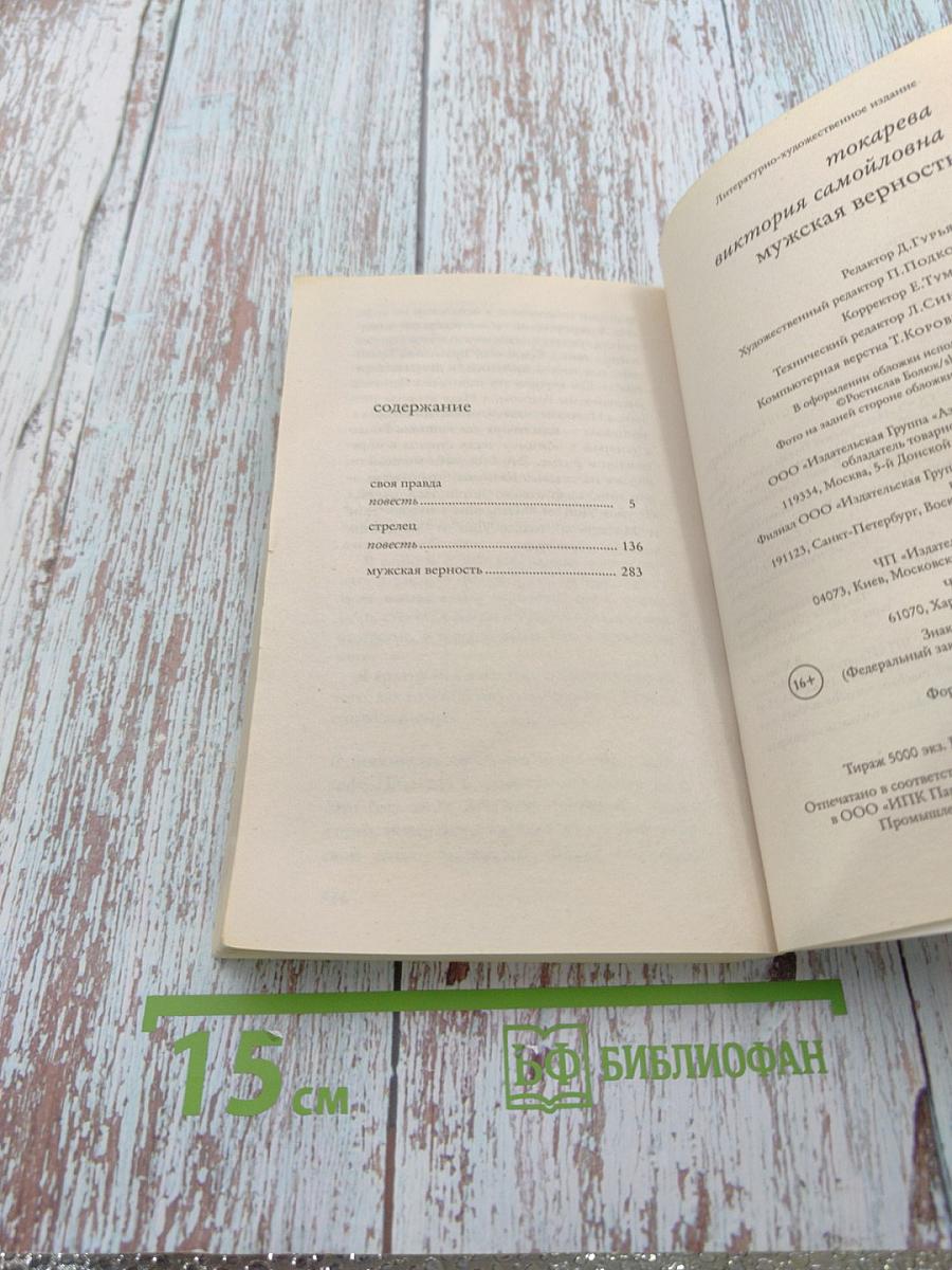 Мужская верность