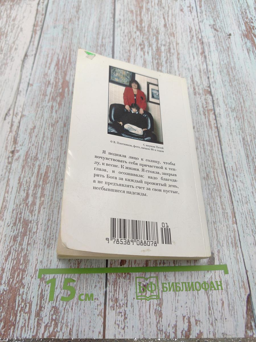 Мужская верность