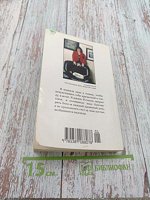 Мужская верность