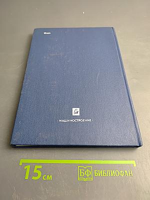 Машиностроительное черчение