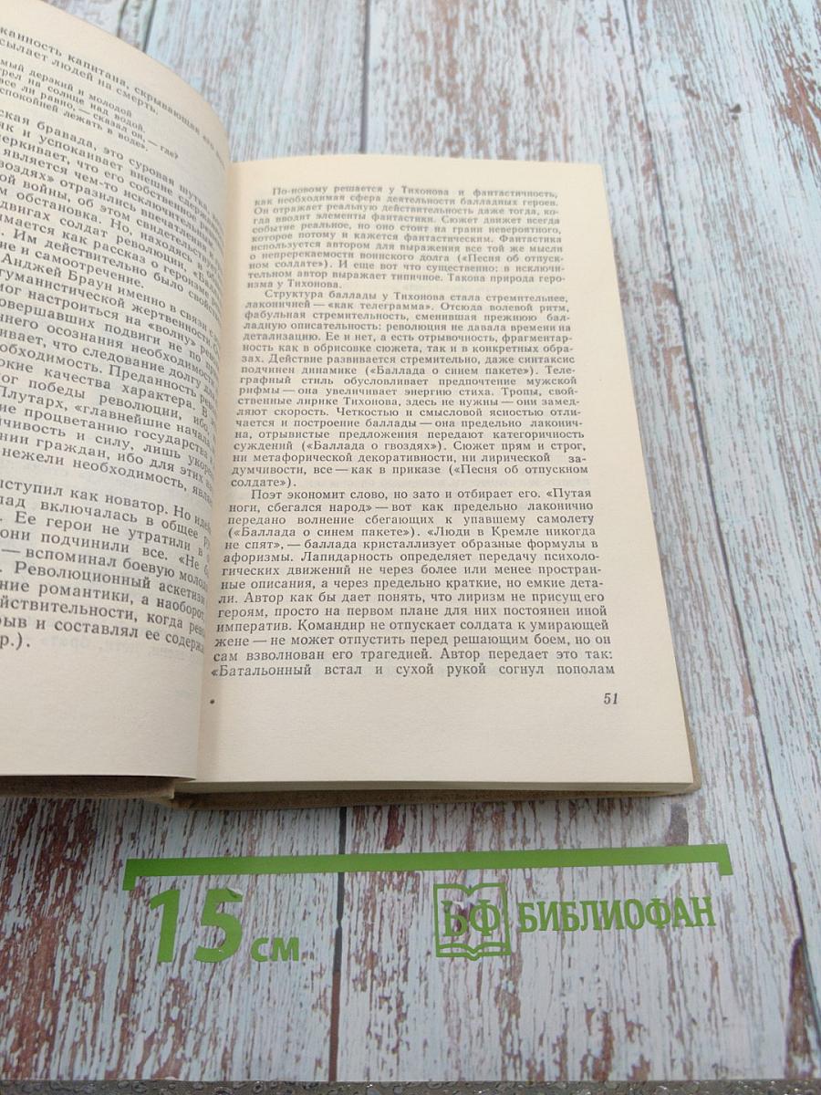 Поэт романтического подвига. Очерк творчества Н.С. Тихонова