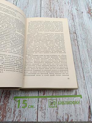 Поэт романтического подвига. Очерк творчества Н.С. Тихонова