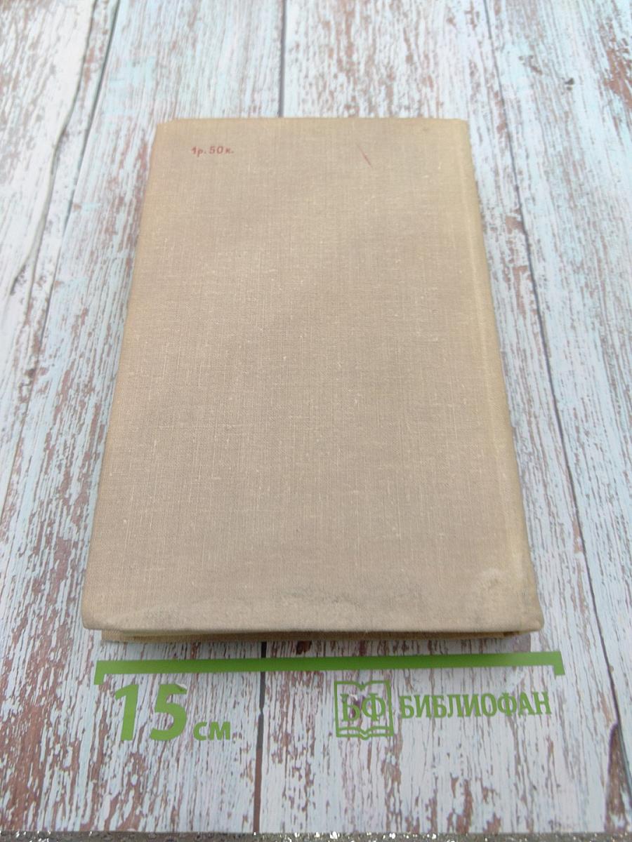 Поэт романтического подвига. Очерк творчества Н.С. Тихонова